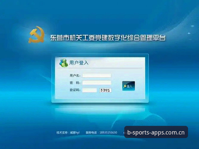 b体育怎么下载 B体育官方平台下载完整指南:从安装到登录的每一步详解