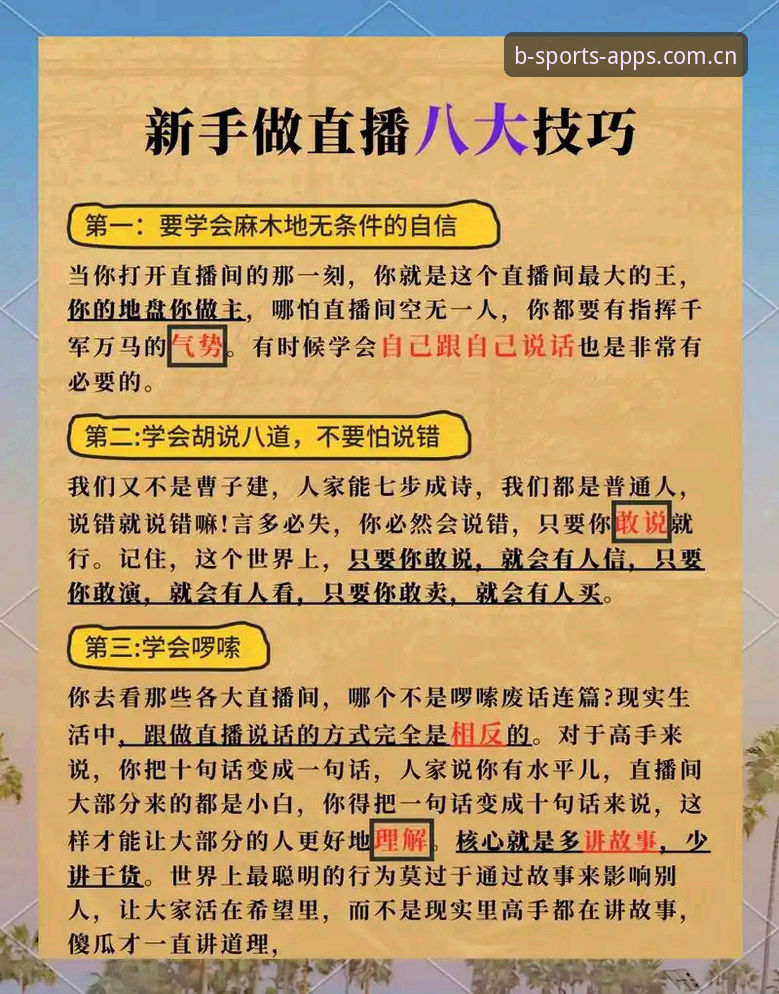 b体育官网 B体育官方平台新手操作教程:从零开始掌握正版体育赛事直播软件