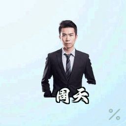 周天