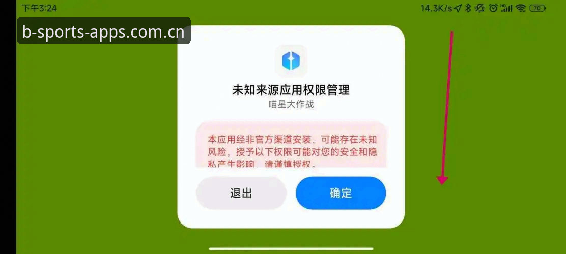 B体育App下载 正版与第三方渠道对比:B体育App下载哪个更安全稳定?