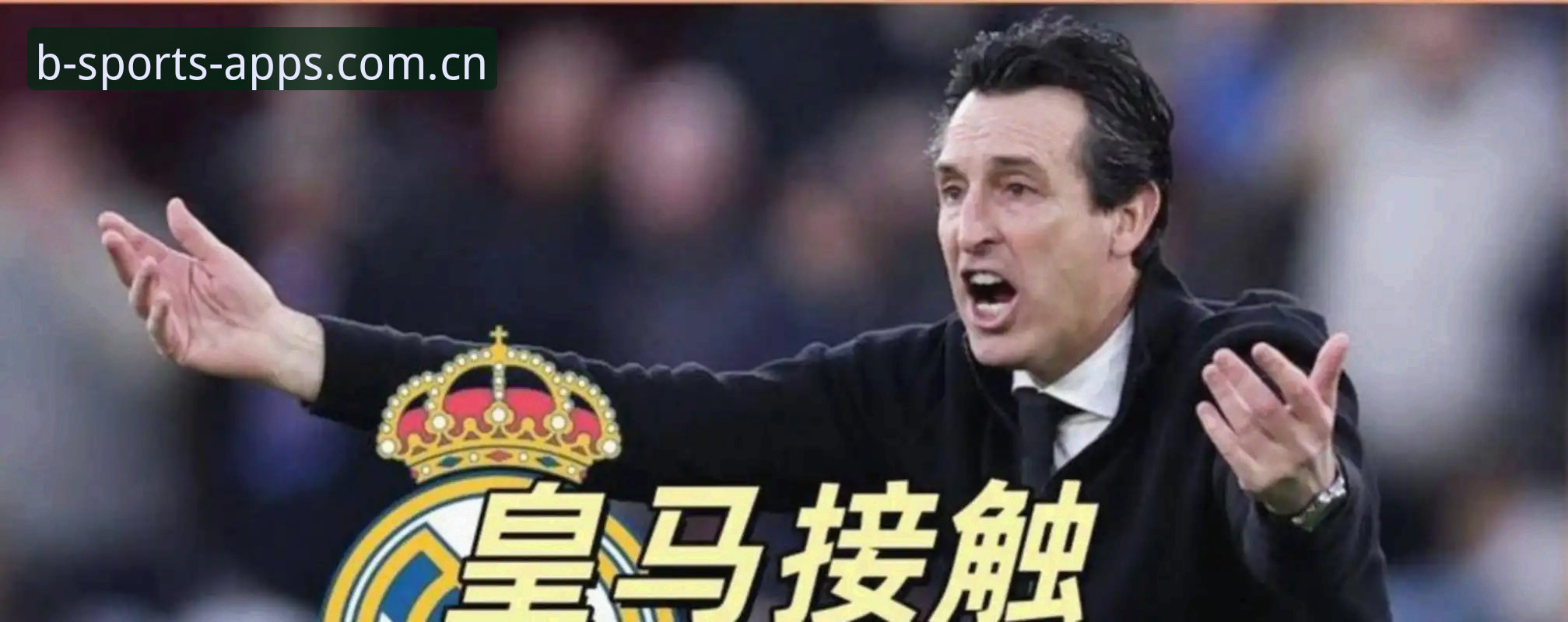 b体育怎么样官方下载 从维拉欧联夺冠看B体育官方平台赛事体验完整指南